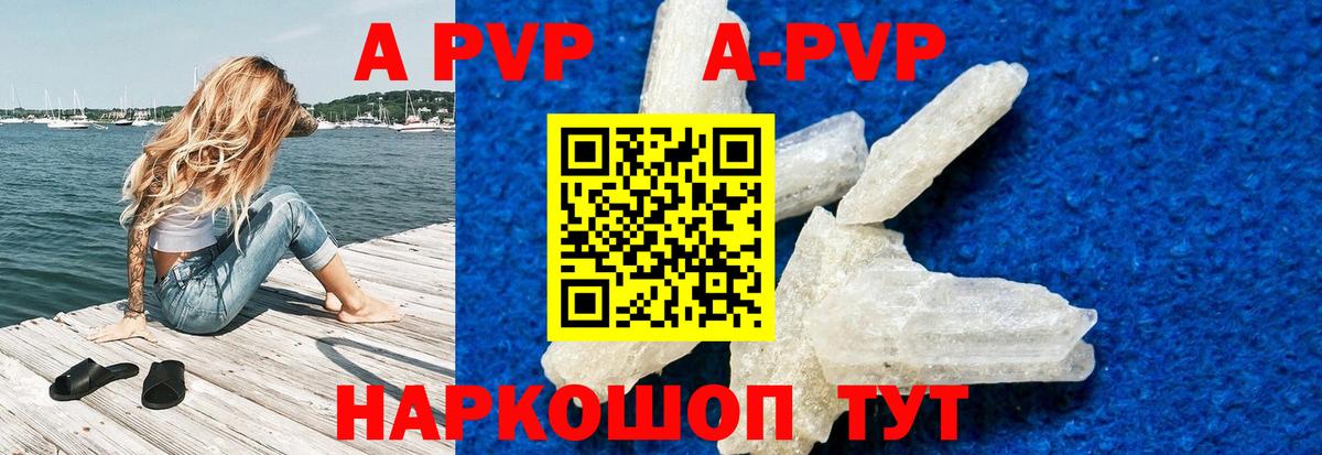 APVP кристаллы  Вход с VPN  Альфа ПВП кристаллы  Видное 