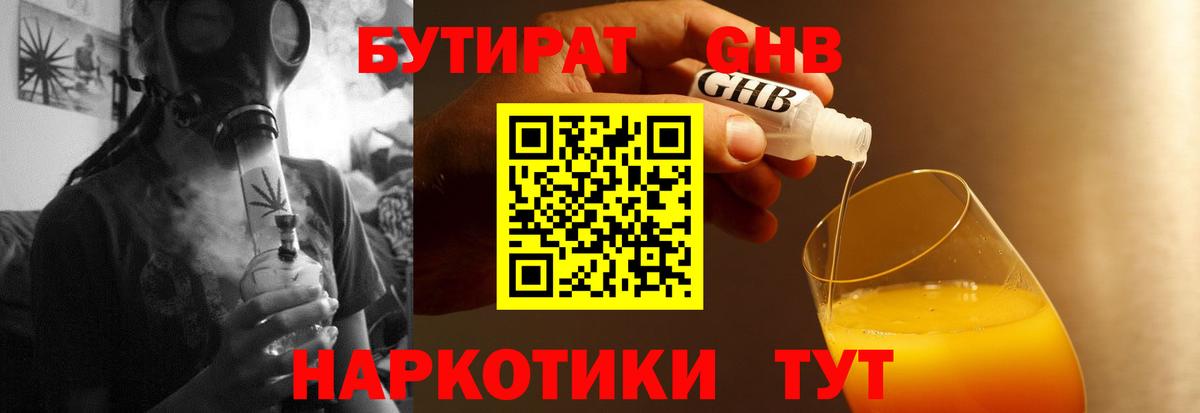 Бутират бутандиол  Вход с VPN  БУТИРАТ  Видное 