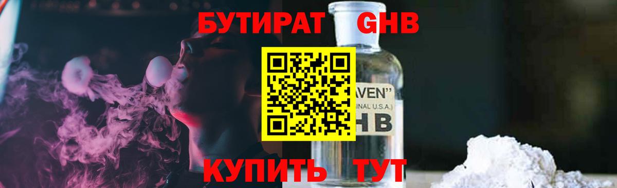 Бутират 1.4BDO Видное