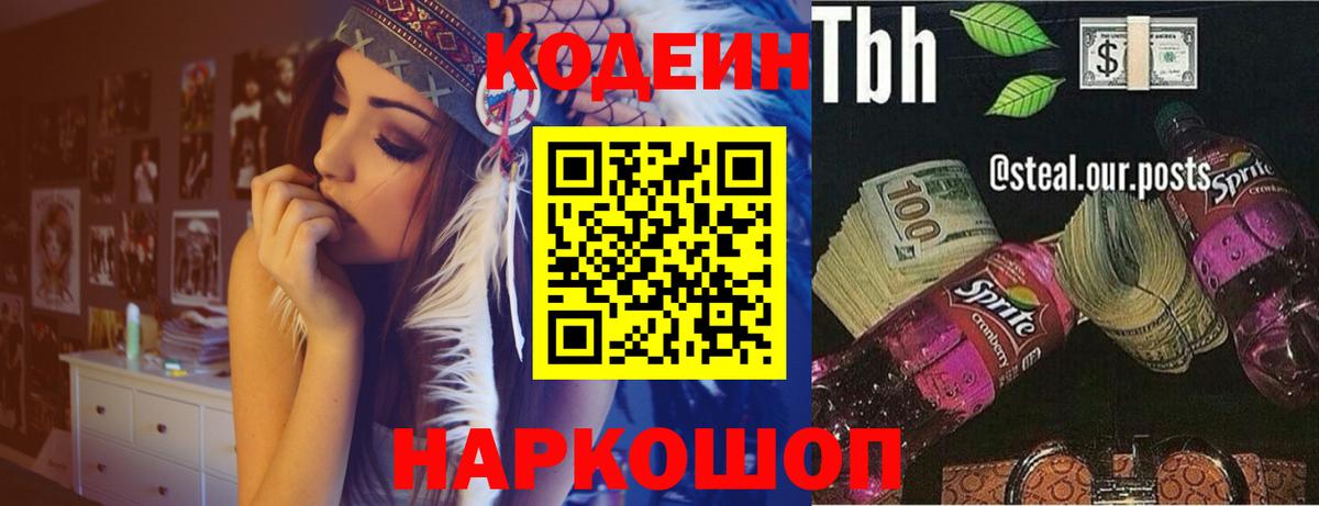 Видное  Кодеин напиток Lean (лин)  Вход с VPN  Кодеин напиток Lean (лин) 