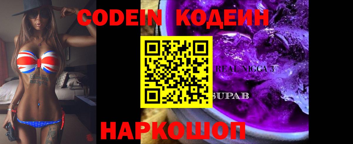 Кодеиновый сироп Lean напиток Lean (лин) Видное