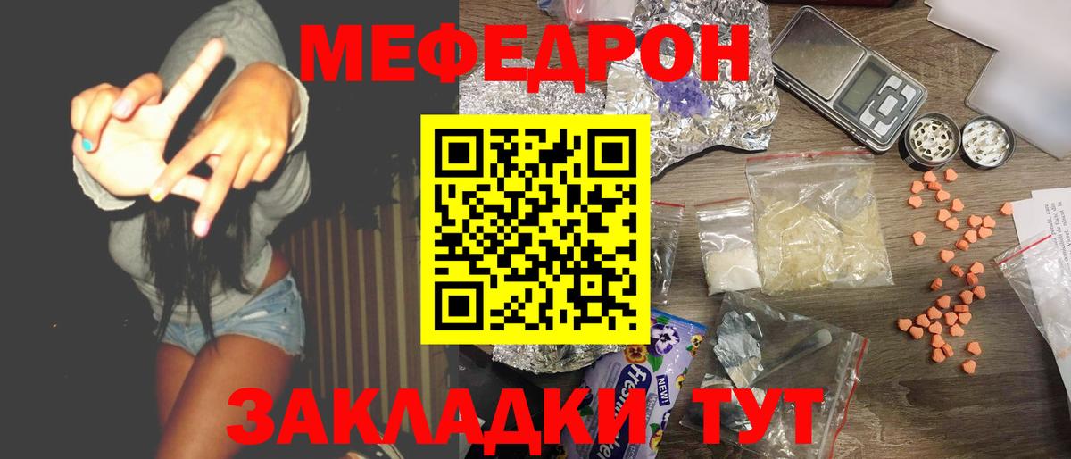 Меф Видное