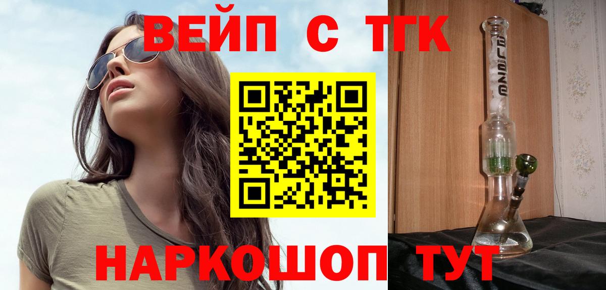 ТГК вейп Видное